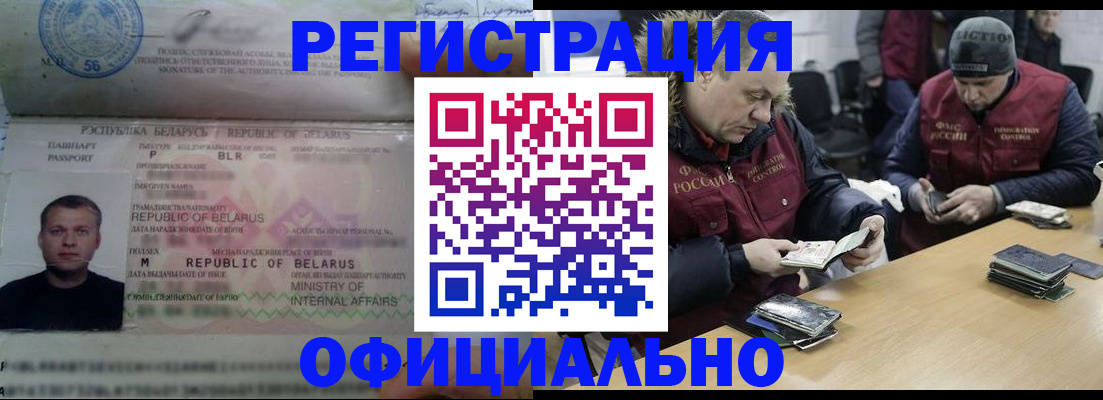регистрация в Королёве